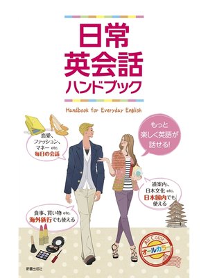 cover image of 日常英会話ハンドブック